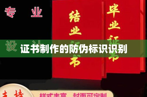 港南证书制作的防伪标识识别